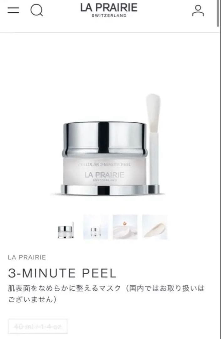 フェイスクリーム LA PRAIRIE CELLULAR 3-MINUTE PEEL 40ml