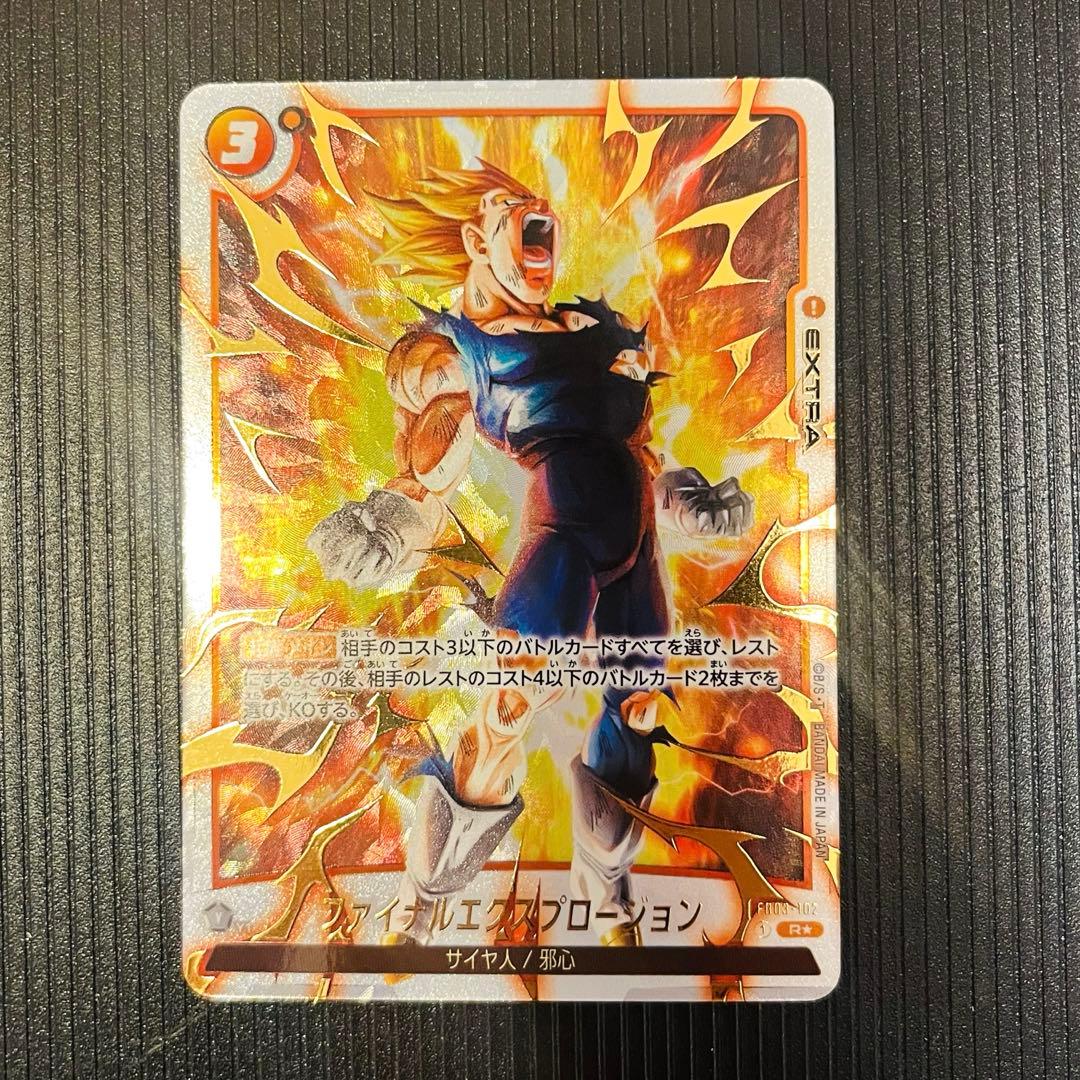 ファイナルエクスプロージョン パラレル 限界を超えし者 フュージョン