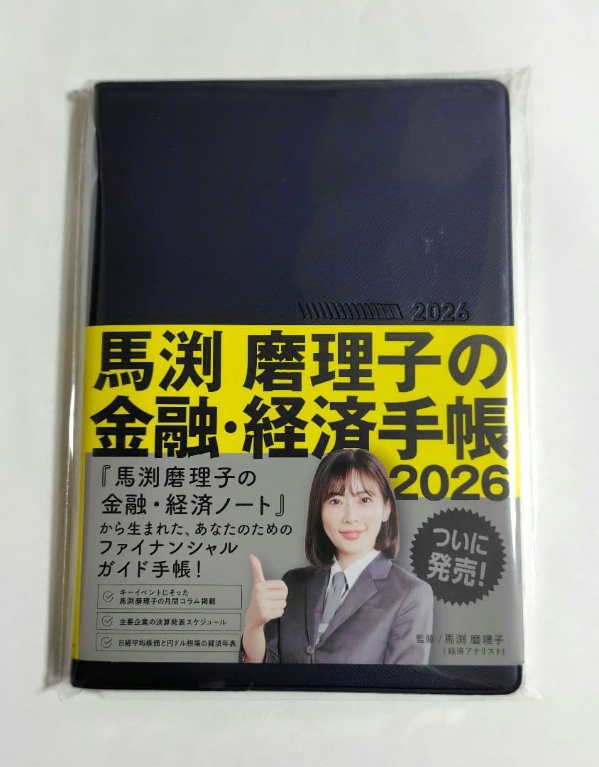 馬渕磨理子の金融・経済手帳 2026 - メルカリ