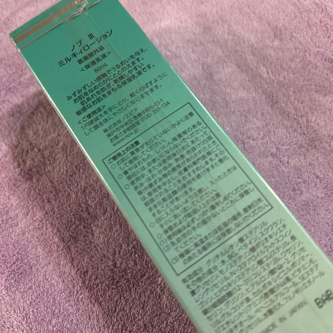 NOV III 4点セット