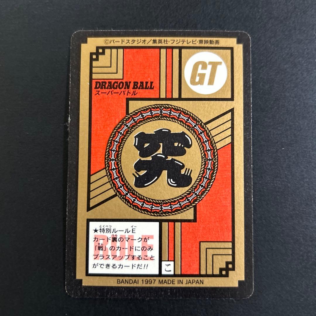 【超貴重!!!】ドラゴンボールGTカードダス　No.04 孫悟空（未剥がし品）