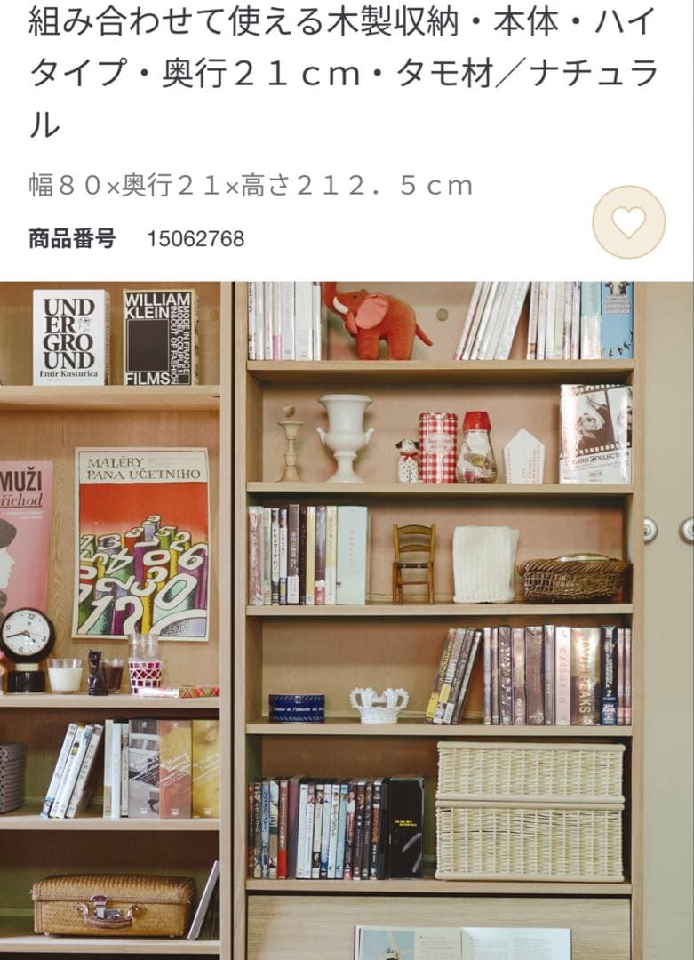 引越しの為8月6日まで 無印良品 MUJI 組合わせて使える木製