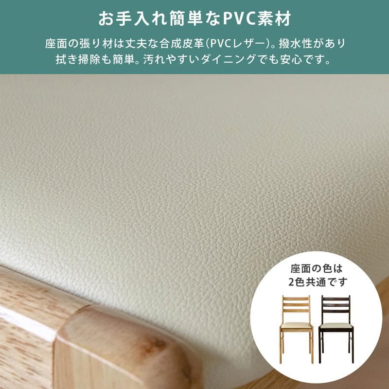 【送料無料】ダイニングチェア 座面アイボリー PVCレザー 合皮【2脚セット】