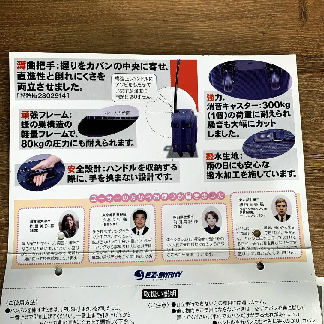 らん　EZ-SWANY　イージースワニー　キャリーバッグ　機内持ち込み可能