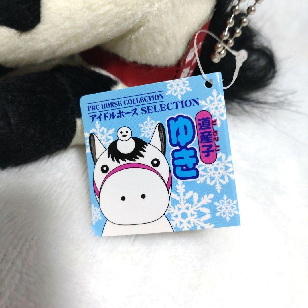 新品・タグ付き】アイドルホース セレクション 道産子 ゆき 野間馬