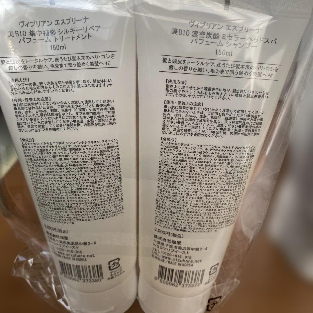 2025.12下旬到着品 esprina シャンプー トリートメントセット