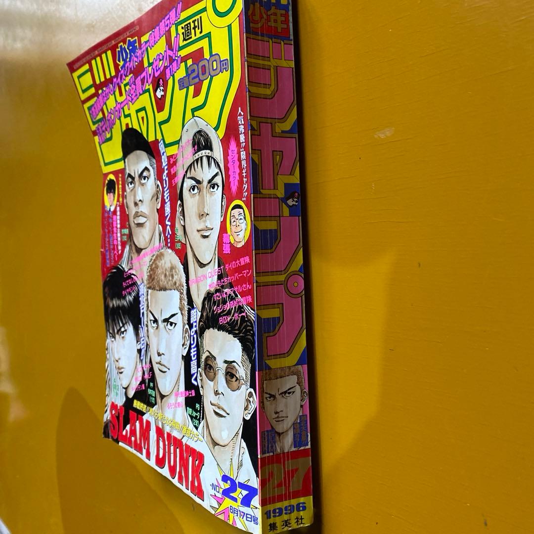 週刊少年ジャンプ 1996年 スラムダンク最終回 27号 - メルカリ