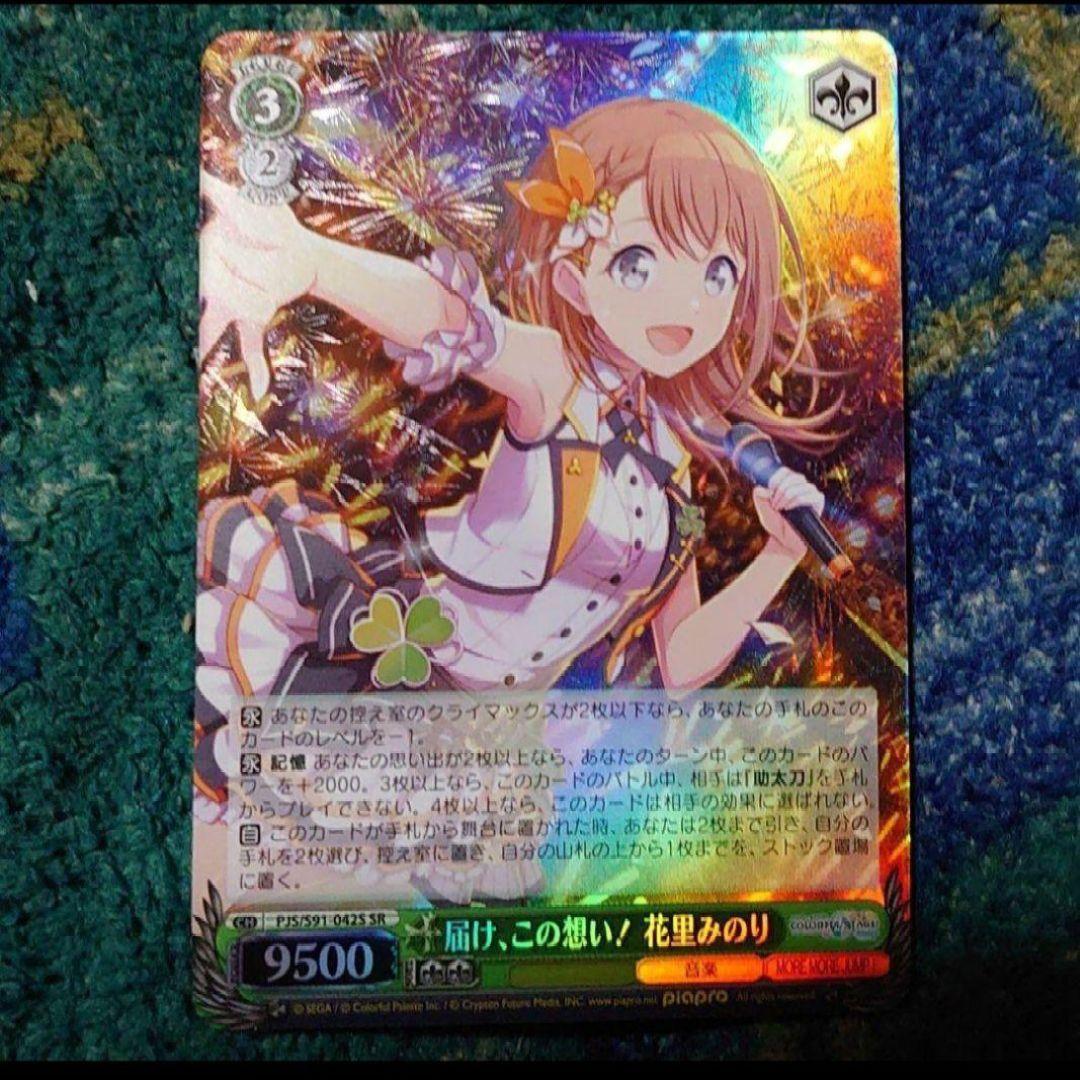 ヴァイス 届け、この想い！ 花里みのり SR 未使用品 - メルカリ