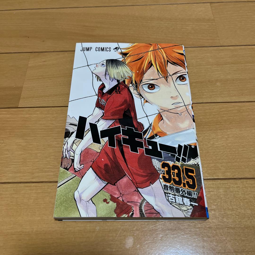 ハイキュー!! 33.5巻 音駒番外編 - メルカリ