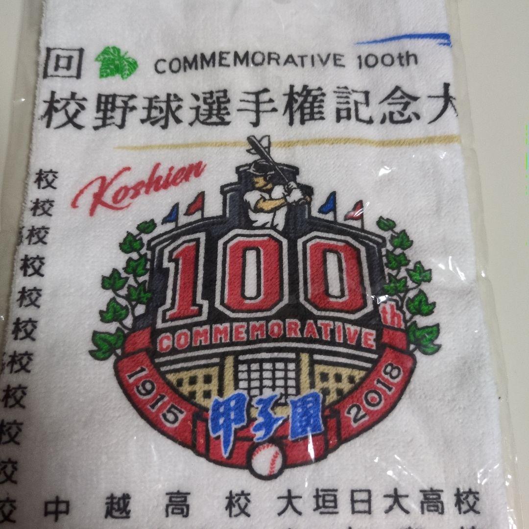 甲子園全国高校野球選手権大会第100回記念大会記念タオル残り1点送料