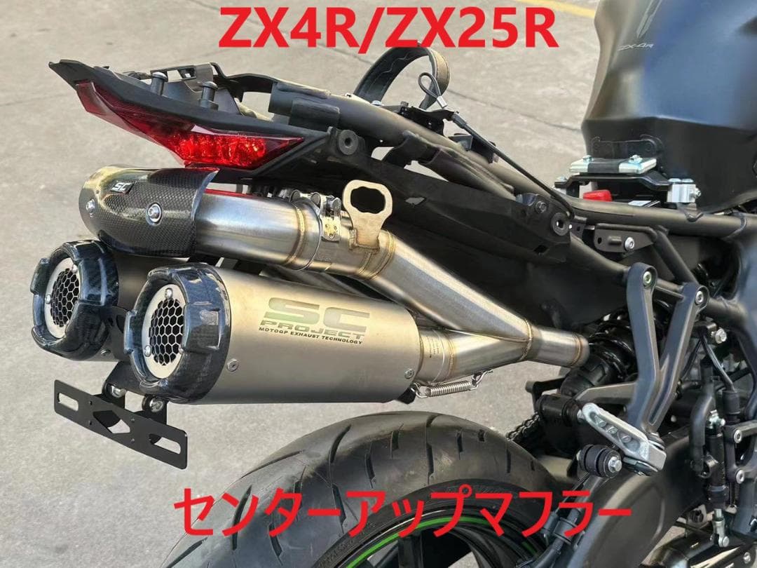 限定値下げ！ ZX4R/ZX25R フルエキゾースト 2本出しマフラー - メルカリ