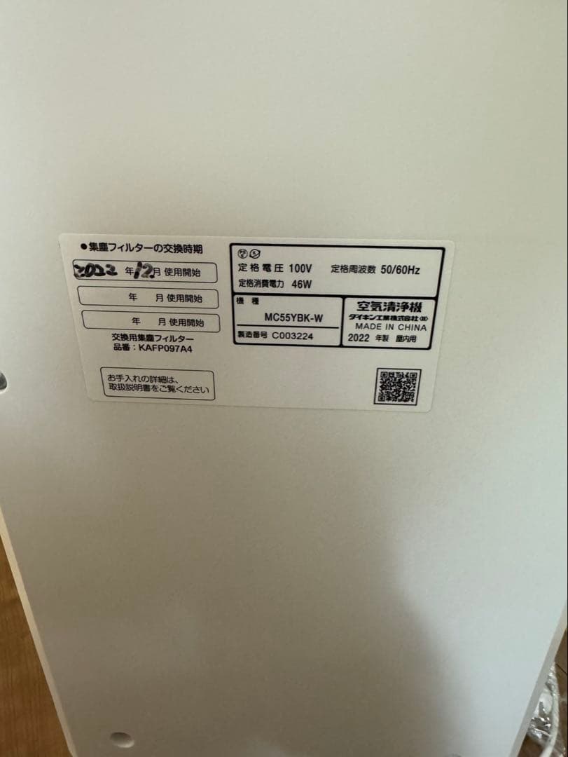 ダイキン空気洗浄機 MC55YBK-W 2022年製