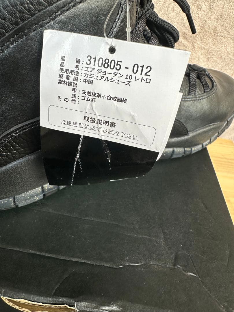 NIKE ナイキ10 RETRO エアジョーダン10 レトロ 27.5