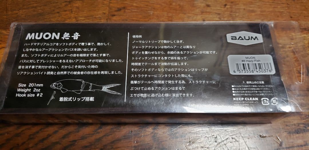 BAUM MUON #8 Hazy Fish バウム 無音