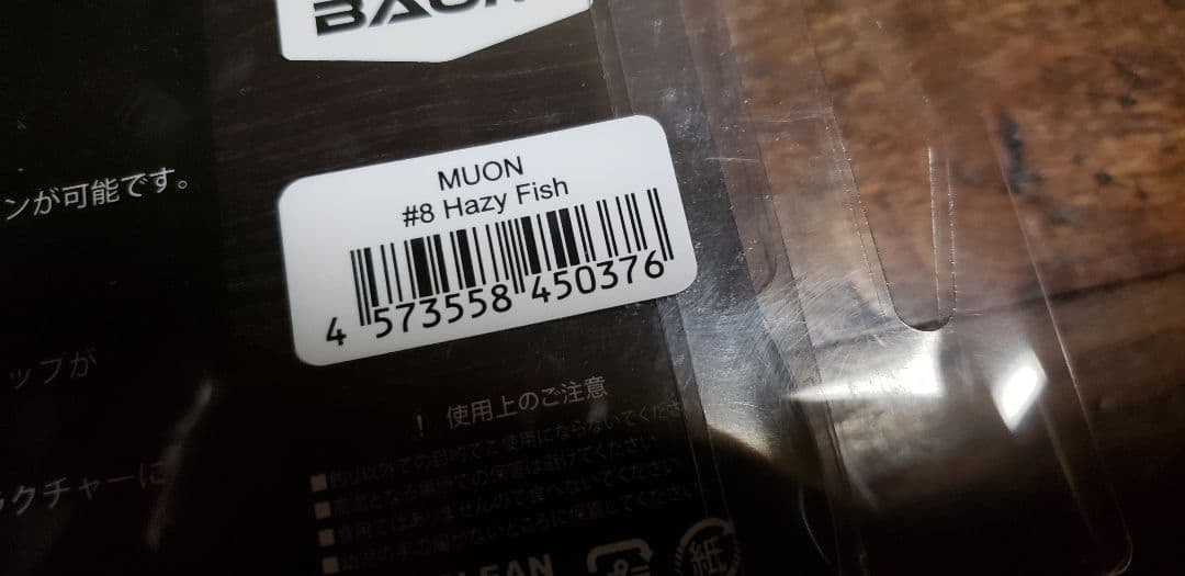 BAUM MUON #8 Hazy Fish バウム 無音