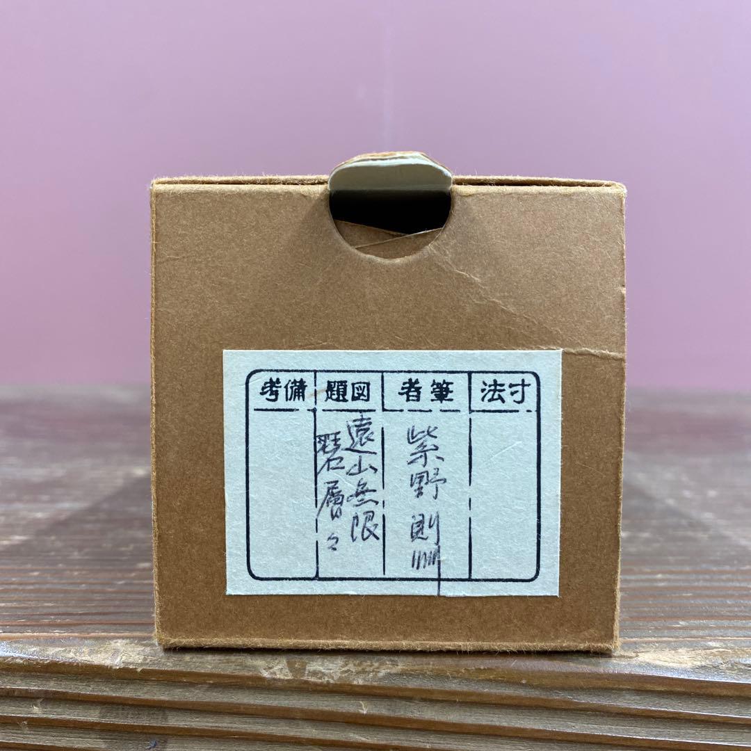 美品 掛け軸 大徳寺 秋吉則州作「遠山無限碧層々」共箱 禅語 茶掛け