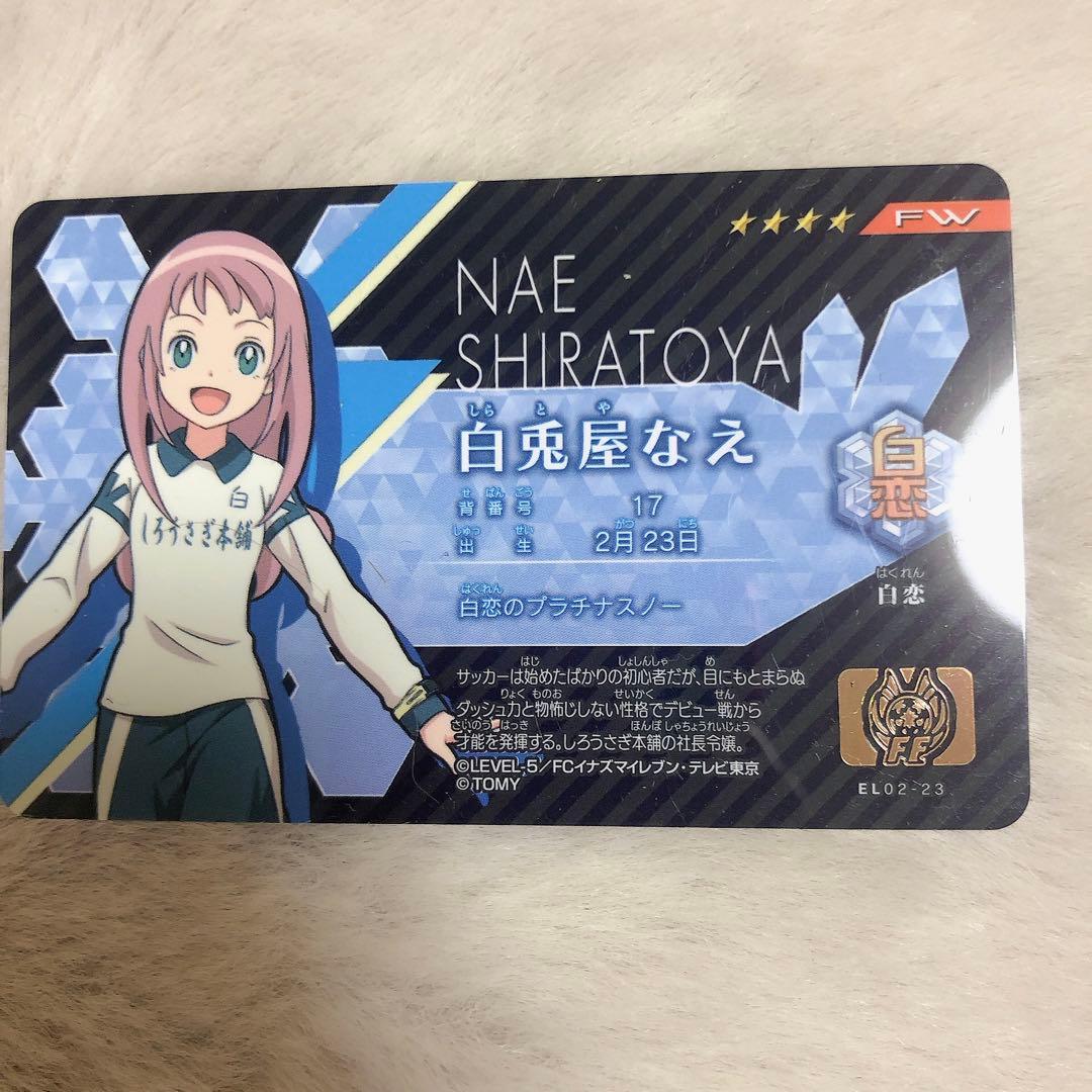 イナズマイレブン ライセンスカード 白兎屋なえ - メルカリ