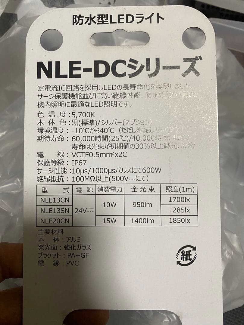 新品- フラット型防水LEDライト NLE20CN-DC 3mケーブル付