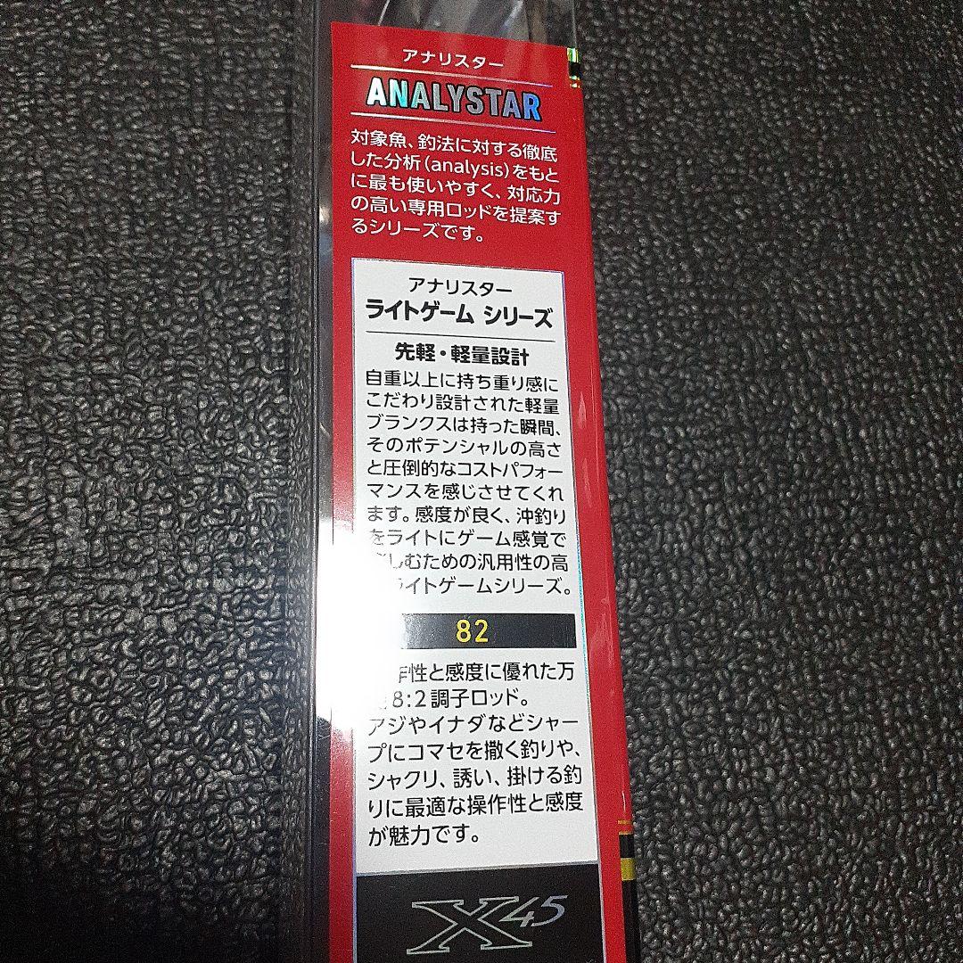 ダイワ　アナリスター