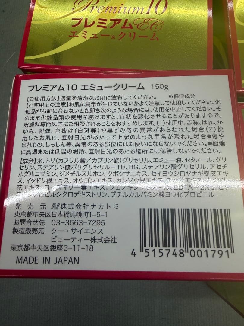 プレミアム10 エミュークリーム 150g×6個
