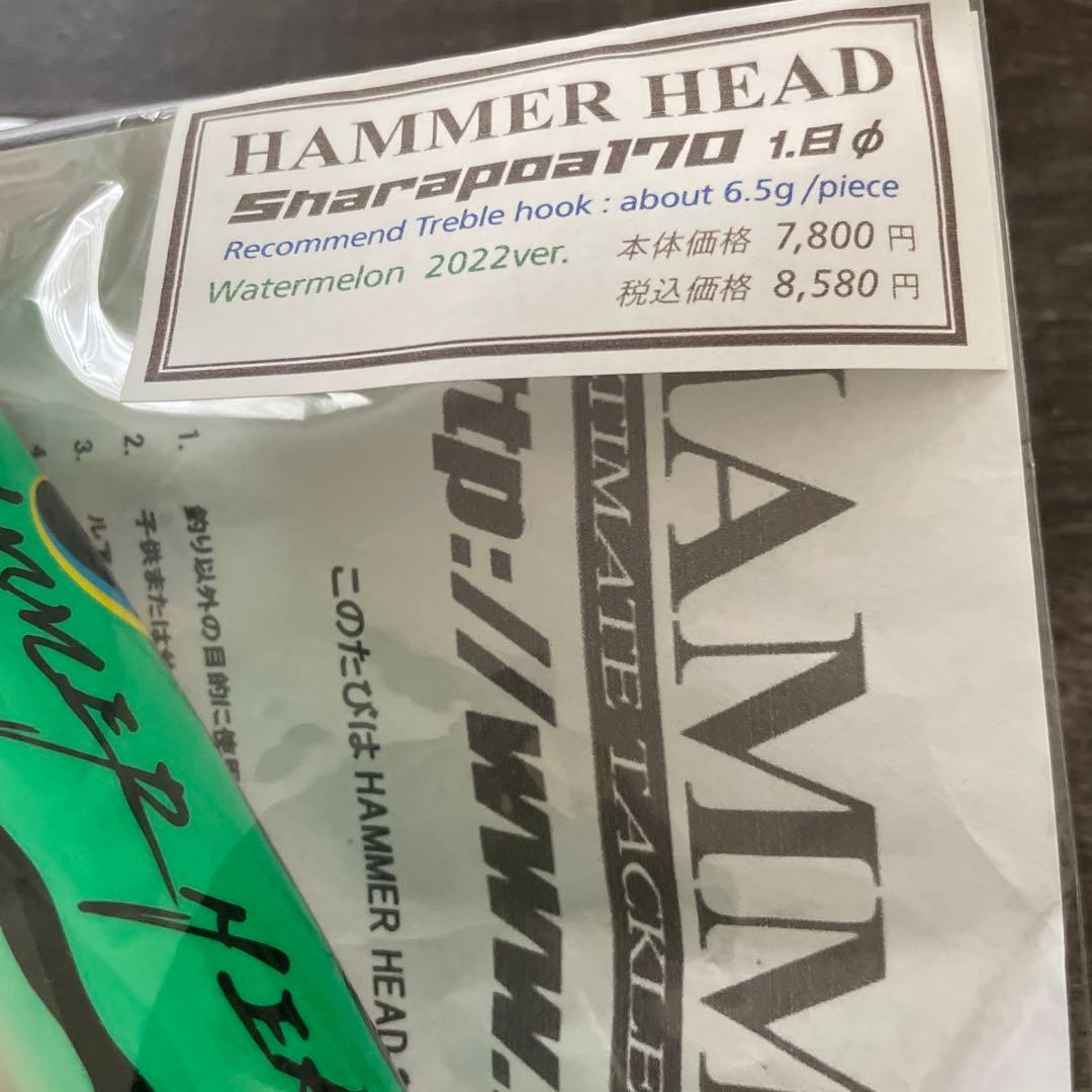 シャラポア170 1.8φ スイカ ハンマーヘッド H306