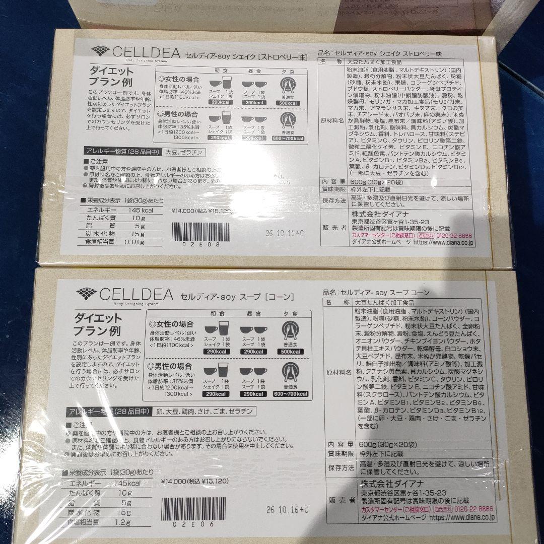 Dianaセルディア3箱+パーネ1箱計4箱コーン、ストロベリー、ショコラ