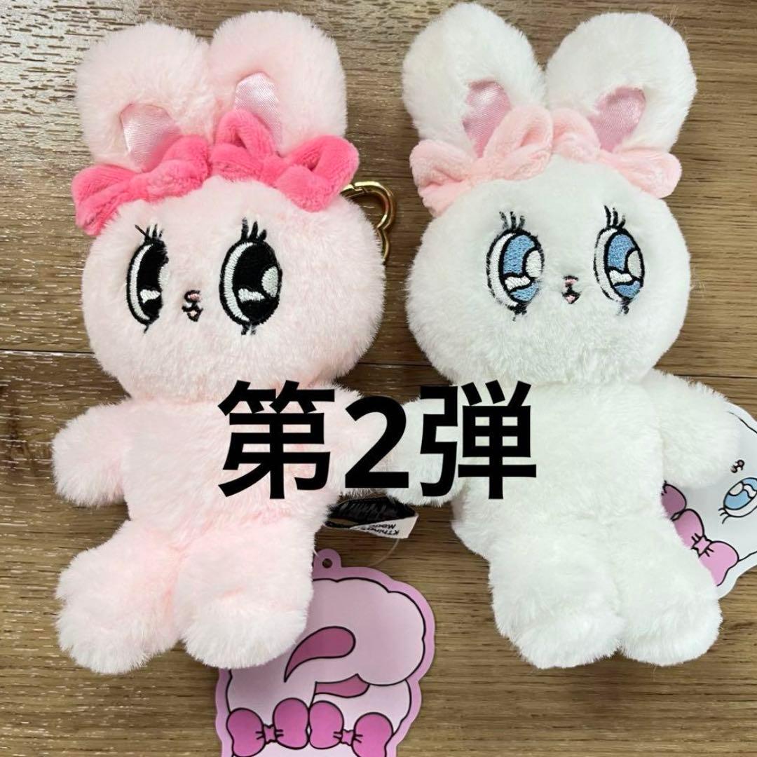 第2弾】エスターバニー マスコット キーホルダー 白 ピンク 2個セット