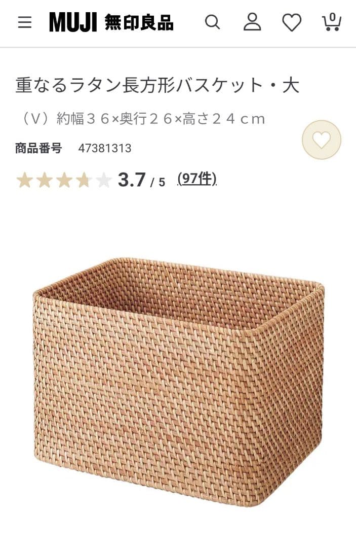 無印良品 重なるラタン長方形バスケット・大 4個セット - メルカリ