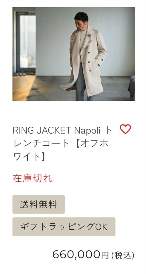 【最終価格】定価40万RINGJACKET Napoliカシミヤベルテッドコート
