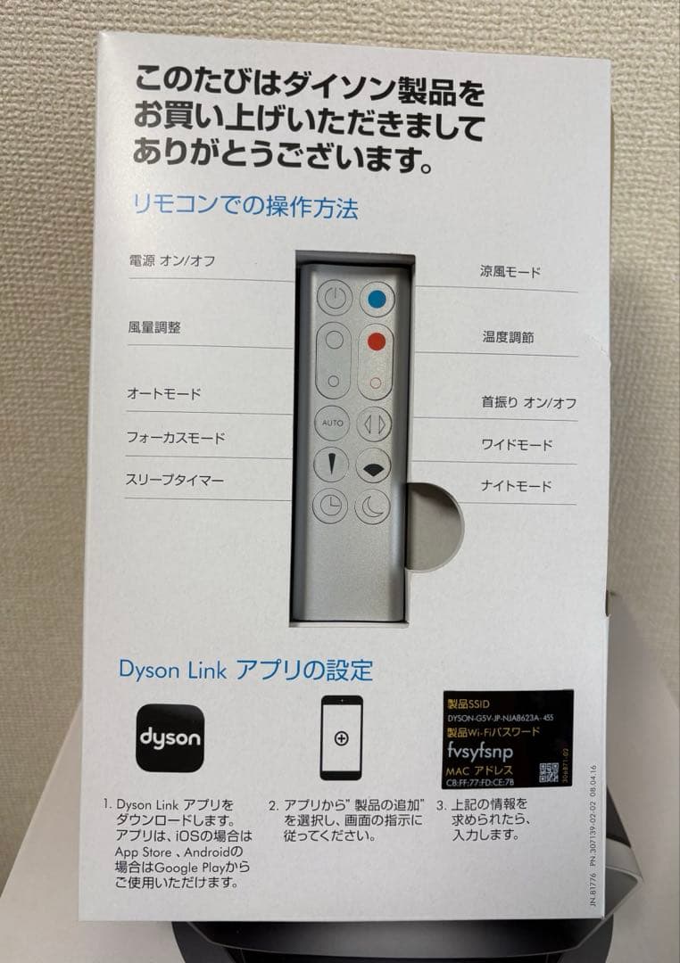 ダイソン Pure Hot+Cool Link HP03 IS 空気清浄機　暖房