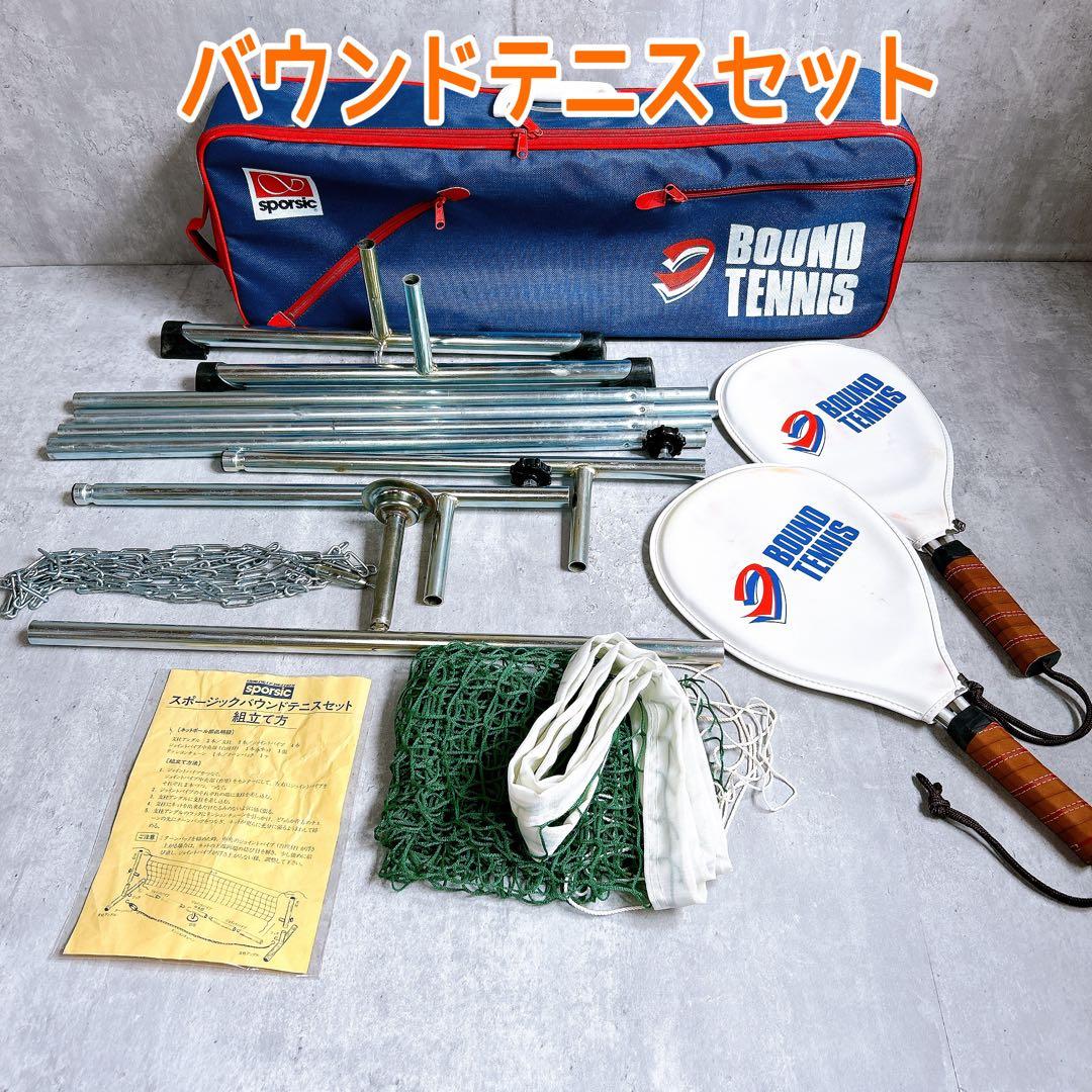 大人気・レア】BOUND TENNIS バウンドテニスセット - メルカリ