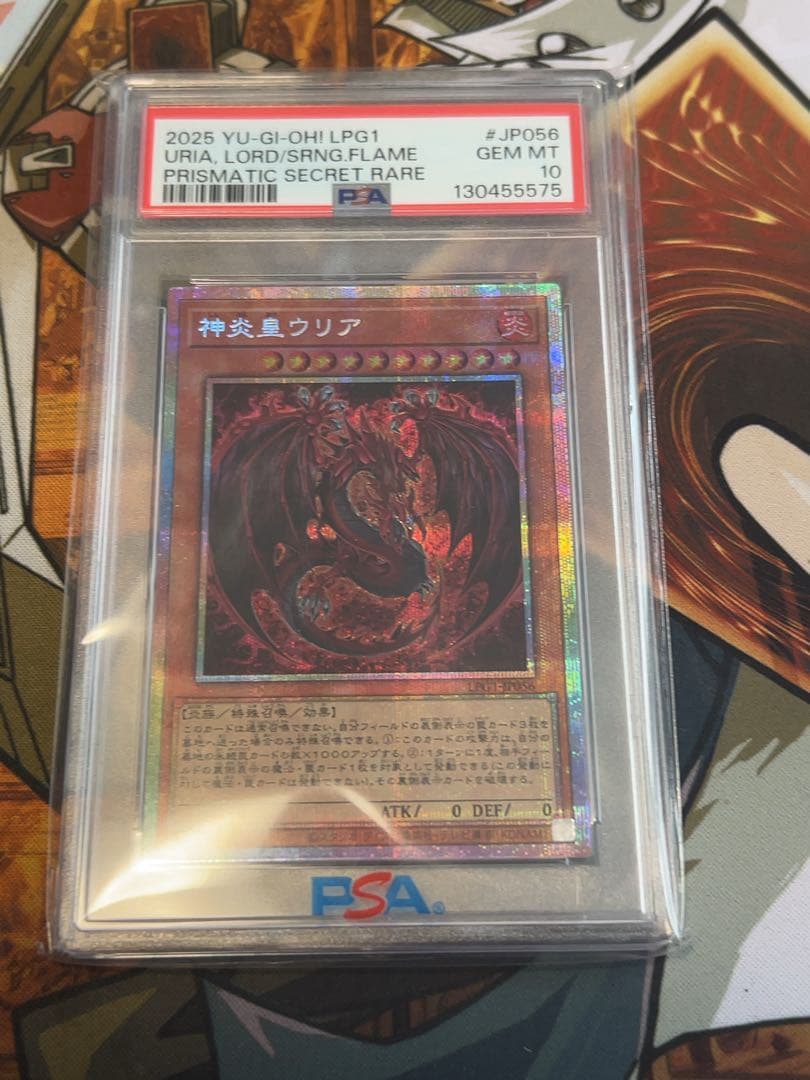 遊戯王 神炎皇ウリア プリズマ PSA10 プリシク 絵違い オシリスレッド
