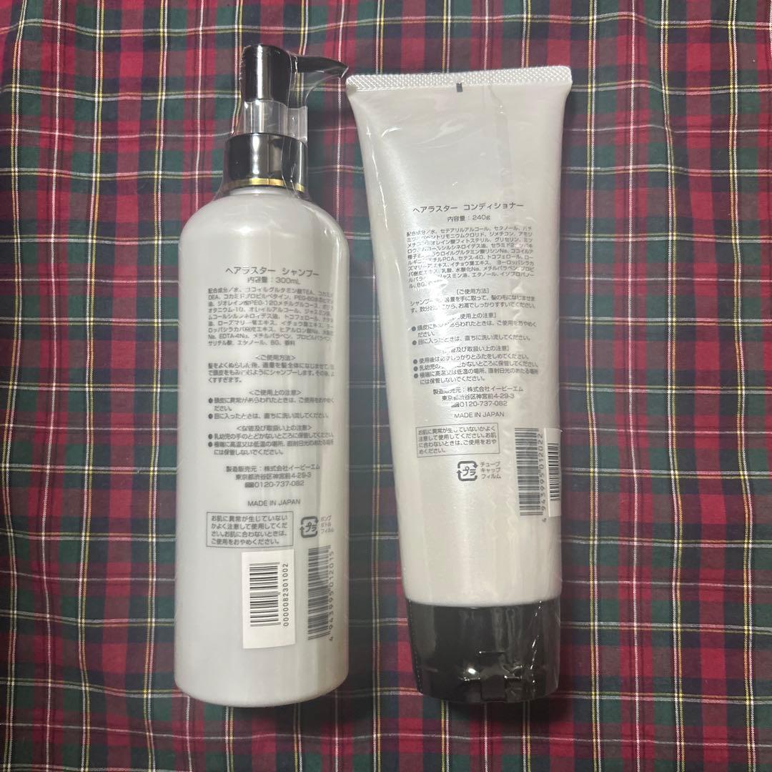 EBM ヘアラスター シャンプー、コンディショナーセット