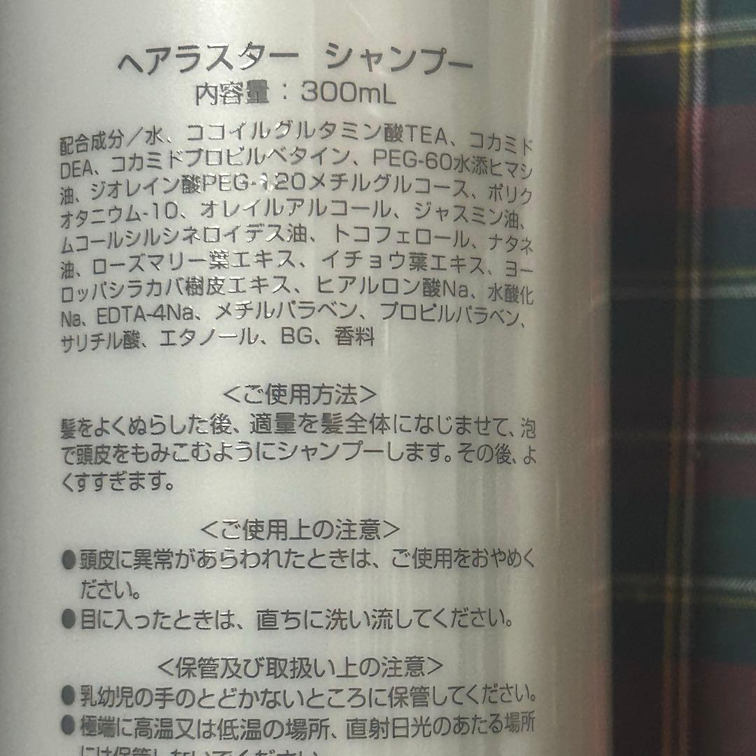 EBM ヘアラスター シャンプー、コンディショナーセット