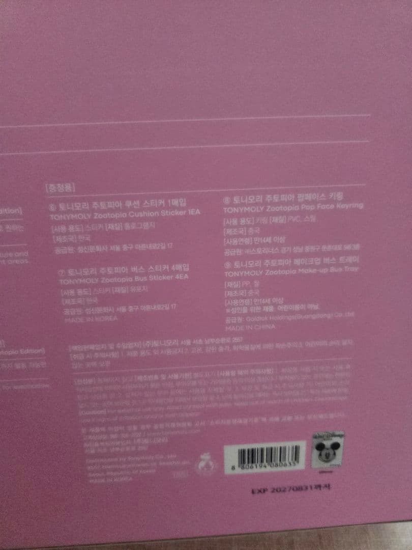 【新品】ディズニーズートピアコラボTONYMOLY トニーモニー コスメ