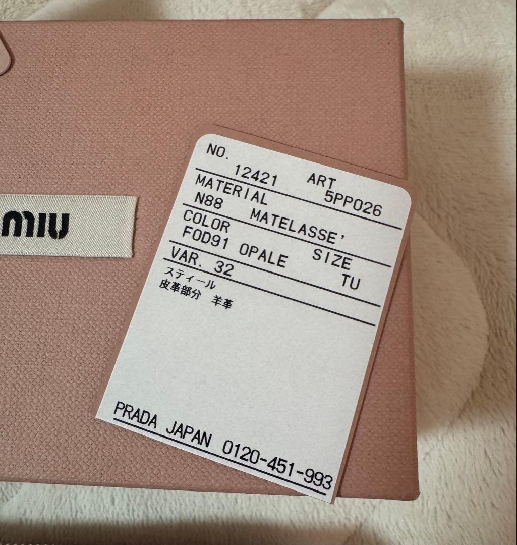 【正規品】MIU MIU マテラッセ キーケース オパールカラー
