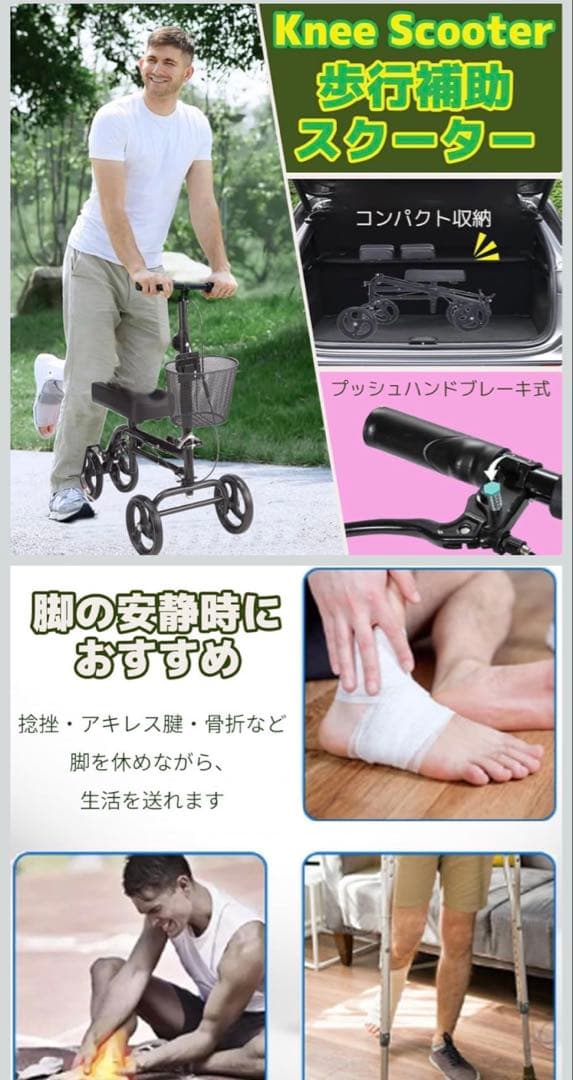 【送料込】ニーウォーカー歩行補助具　怪我人用キックボード　松葉杖　リハビリ