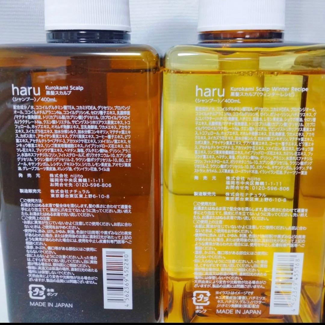 シャンプー　haru　3本セット　柑橘2本秋冬限定ゆずとハチミツ1本