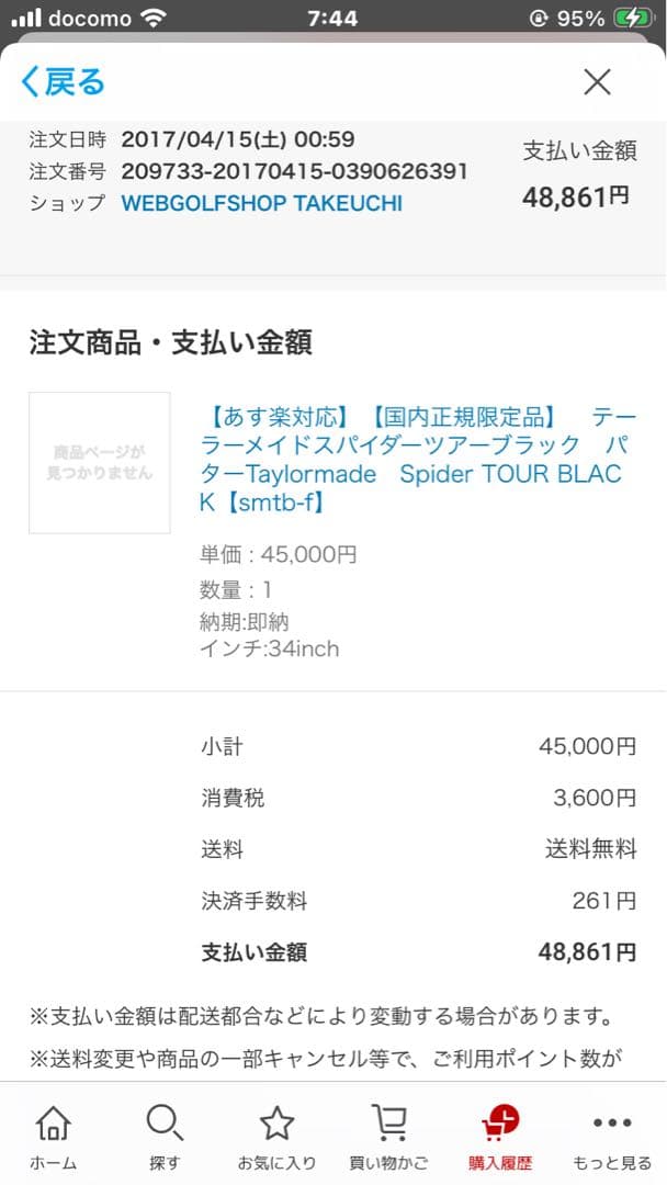 テーラーメイドスパイダーツアーブラック　パター