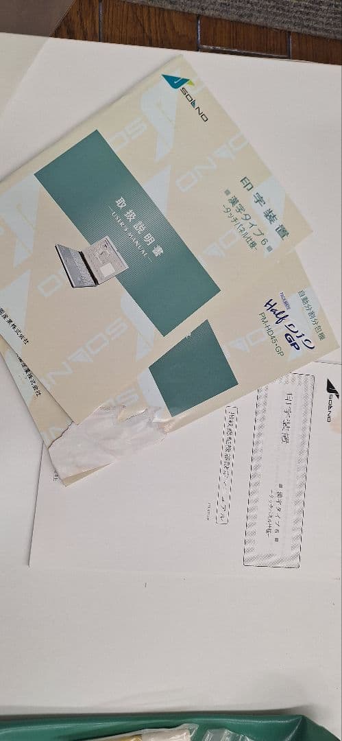 【直接引き取り】タカゾノ分包機ハーフディオ