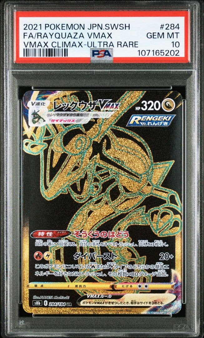 レックウザvmax ur psa10 最新ケース