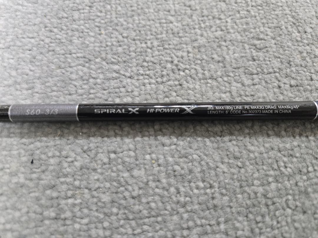 【値下げ】シマノ 21 グラップラー タイプJ S60-3　3ピース スピニング