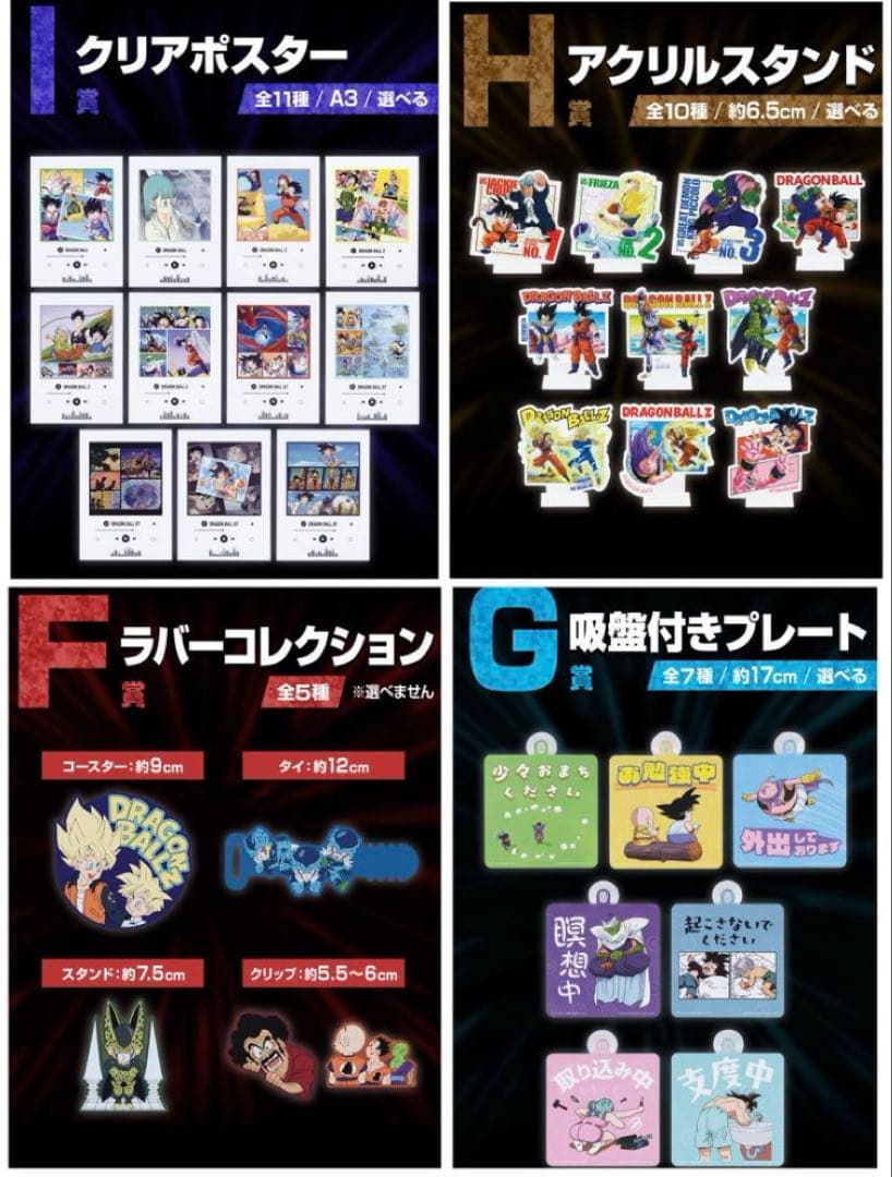 下位賞 全33種フルコンプリート FGHI賞 一番くじドラゴンボール