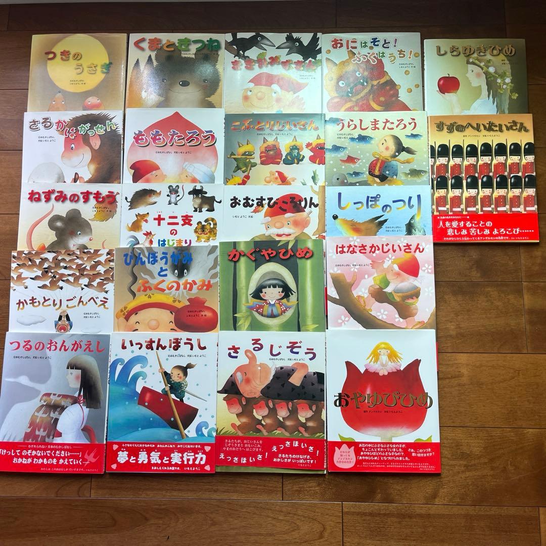 いもとようこ 絵本 まとめ 昔話