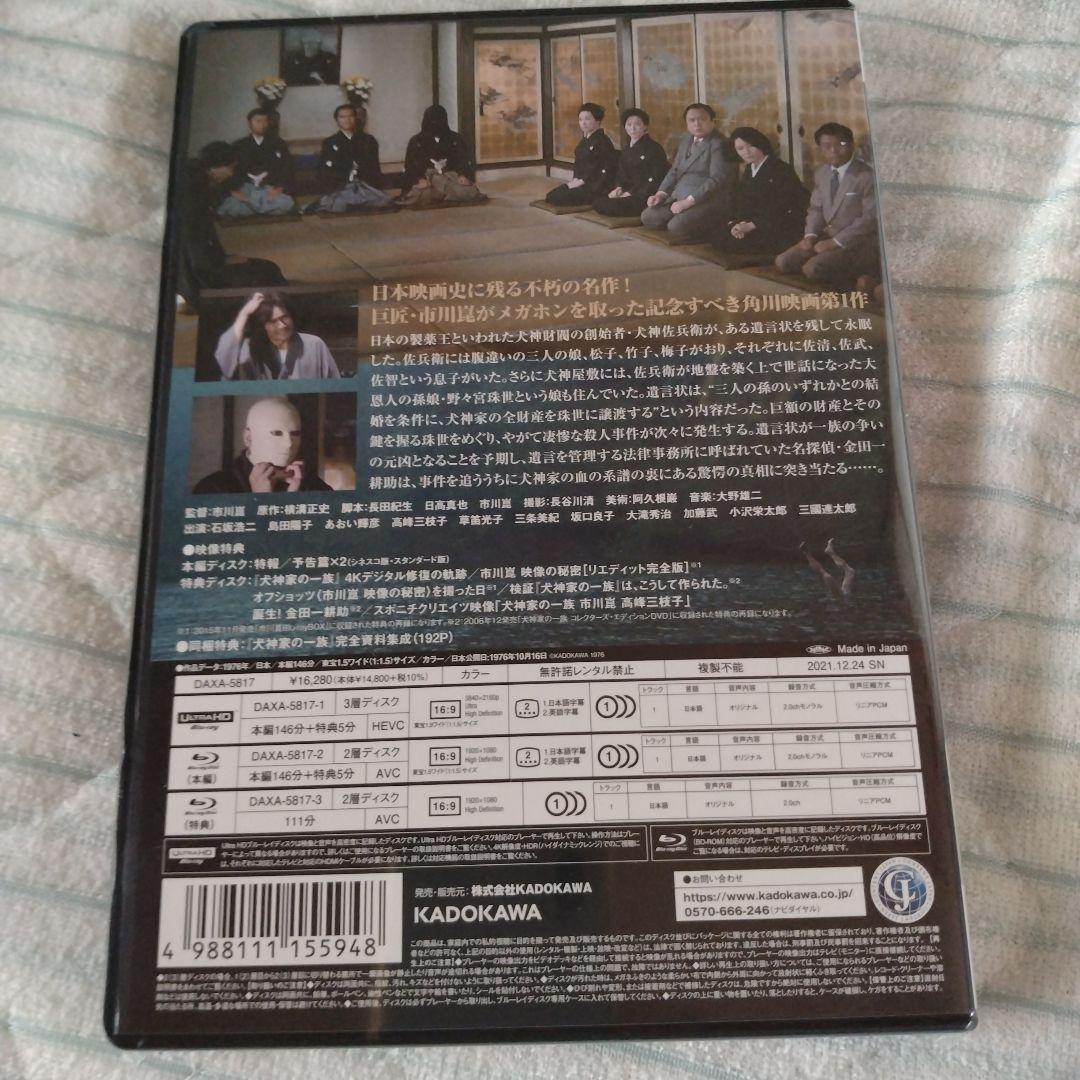 犬神家の一族 4Kデジタル修復 Ultra HD Blu-ray【HDR版】(…