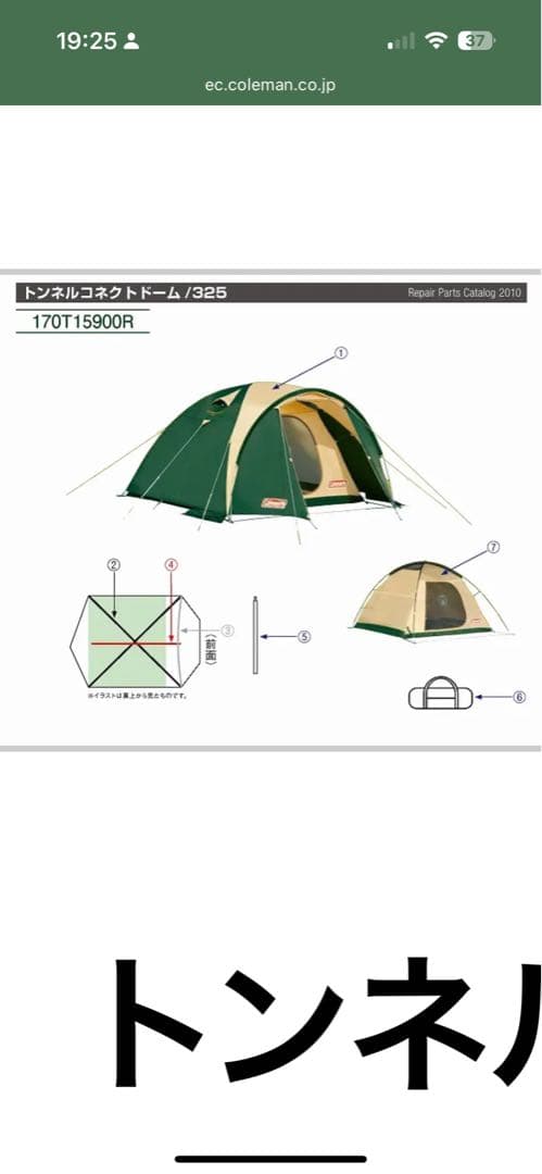 ColemanTunnelConnect Dome/325トンネルコネクトドーム