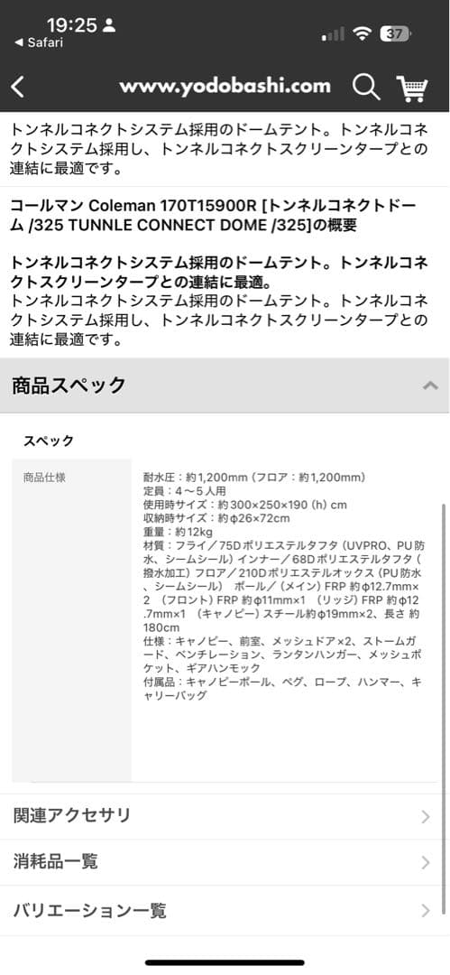 ColemanTunnelConnect Dome/325トンネルコネクトドーム