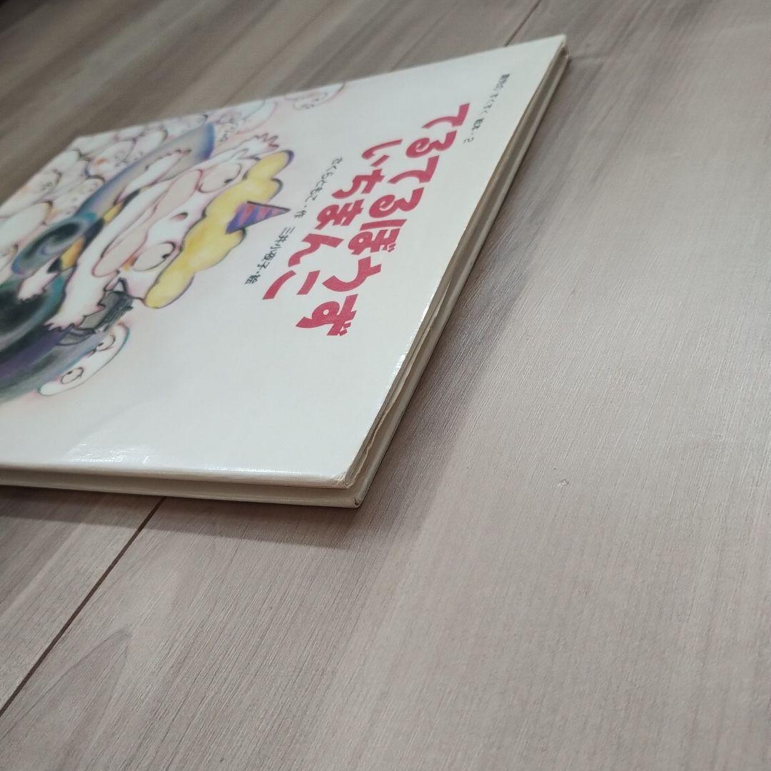 【絶版入手困難】てるてるぼうずいちまんこ 《初版》