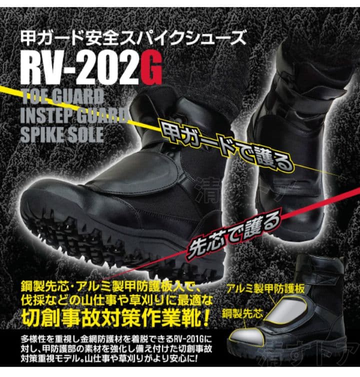 【匿名配送】荘快堂　先芯甲ガード付きスパイクブーツ　安全長靴　ブラック　25.5