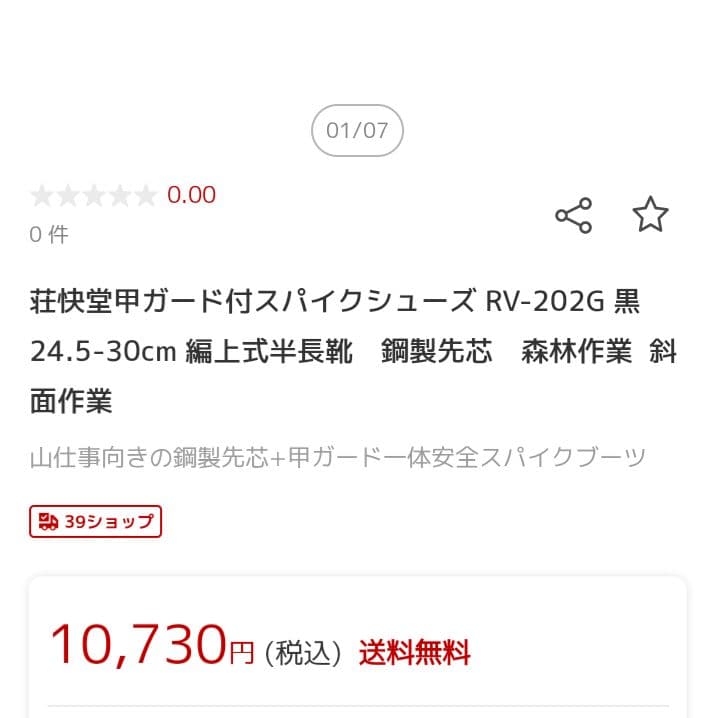 【匿名配送】荘快堂　先芯甲ガード付きスパイクブーツ　安全長靴　ブラック　25.5